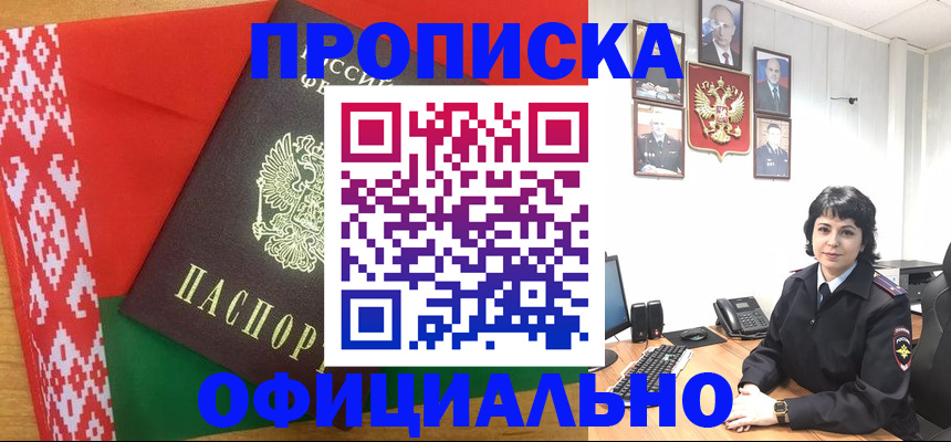 прописка для работы в Заволжске