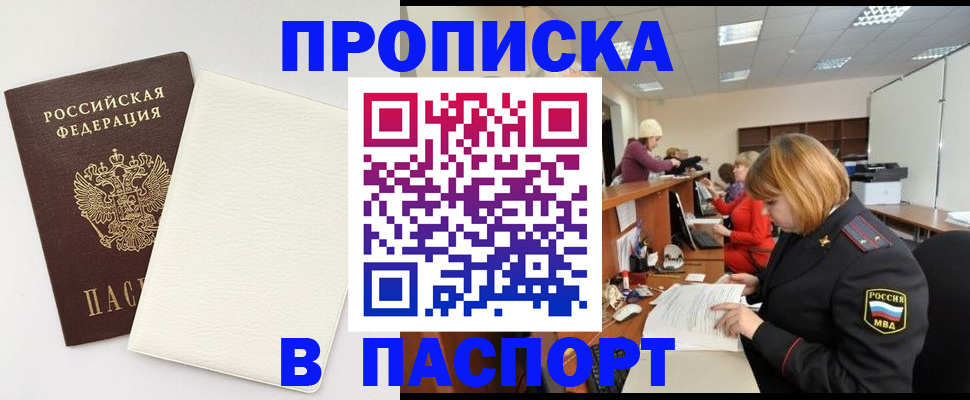 прописка от собственника в Заволжске