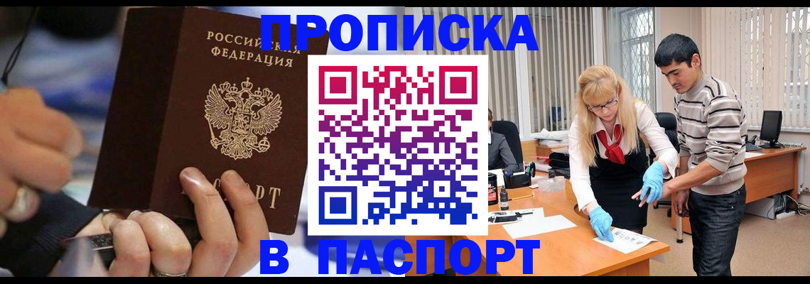 прописка паспорт в Заволжске